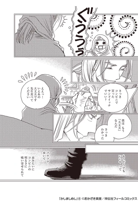 ドラマ「#かしましめし」第5回放送、ご覧いただきありがとうございました!

原作掲載誌、フィールヤング編集部アカウントからは、5話登場メニュー🍽️のおさらいを💡 

登場メニューその1🍳

大雨の再会の日、2人の心とお腹を救ったコンビニのサンドウィッチ🥪

(コミックス4巻Recipe.23より) 