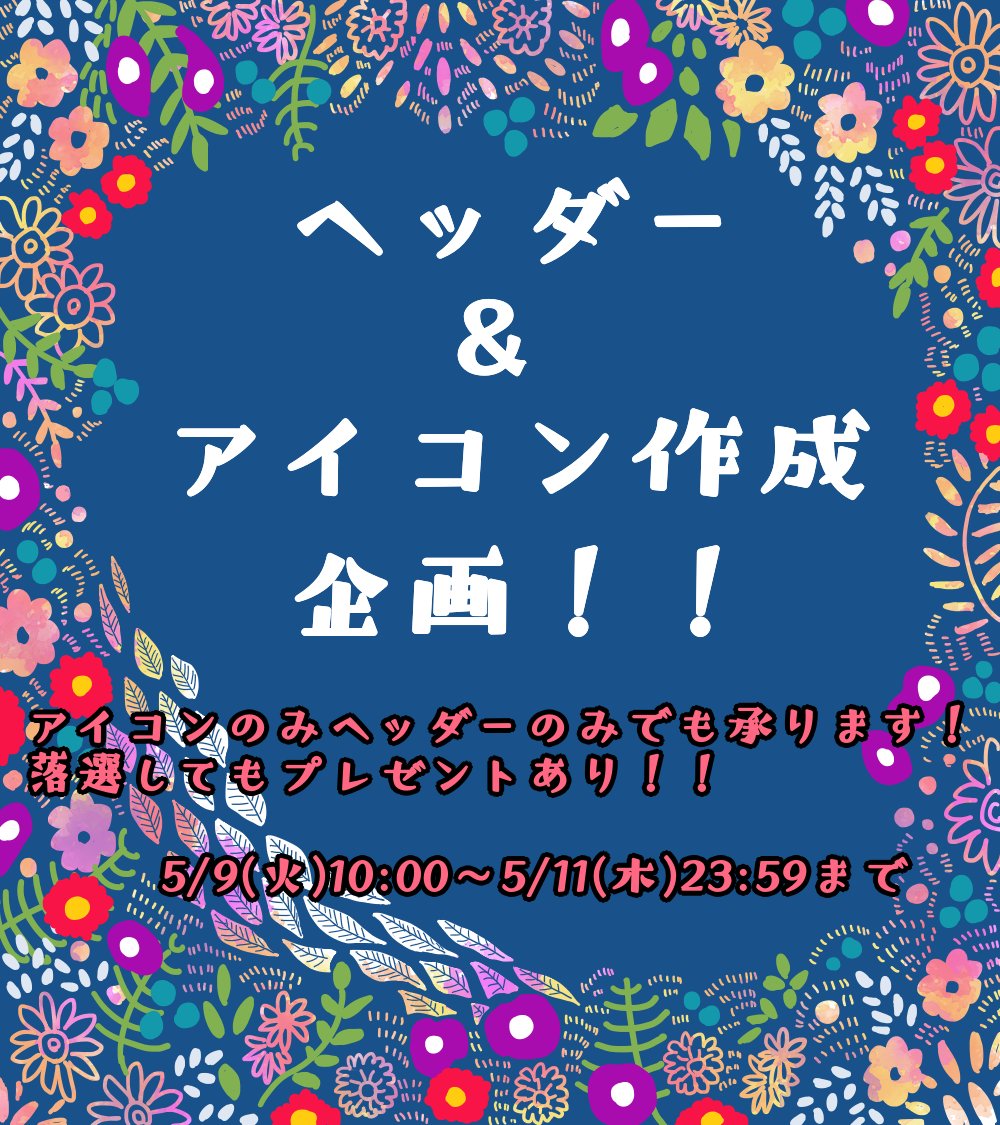 asuasu_art's tweet photo. 【✨無料ヘッダー＆アイコン作成企画開催！】

ぜひあなたのアイコンとヘッダー描かせてください！
アイコンのみ、ヘッダーのみのご要望も承ります☺️

詳細は下記画像より！
沢山の方の参加お待ちしております！

公式LINE→https://t.co/YomQ3uwdpw

💕抽選して落選者にもプレゼントあります！💕 https://t.co/8alQrIA2NV