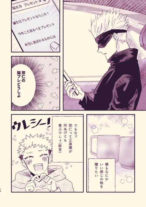 大変今更な五悠の漫画です