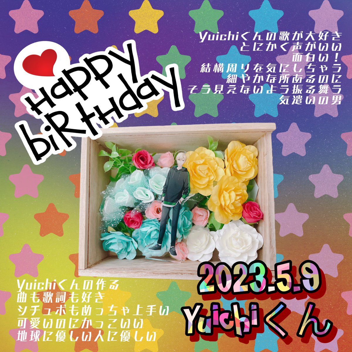 akaiterebitou_'s tweet photo. 5/9Yuichiくんお誕生日！
お誕生日おめでとう！
また今年もお誕生日お祝い出来るの嬉しい気持ちとありがとうの気持ちでいっぱい！
楽しいと思う事がたくさんの一年になりますように
DBトークも常に楽しみにしてる！

#YuichiBD
#YuichiBD2023
#SY家 https://t.co/0Zy4A931Kp