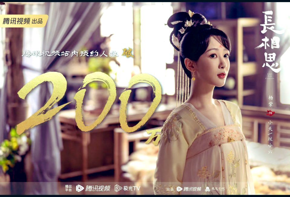 Congratulations 🎉🎉🎉 #LostYouForever #ลำนำรักเทพสวรรค์2 #ห้วงคำนึงดวงใจนิรันดร์  #长相思 #杨紫 #YangZi #หยางจื่อ