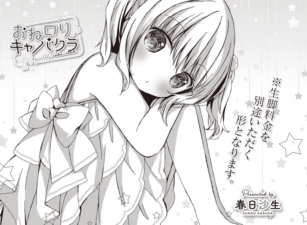 生脚 キャバクラ