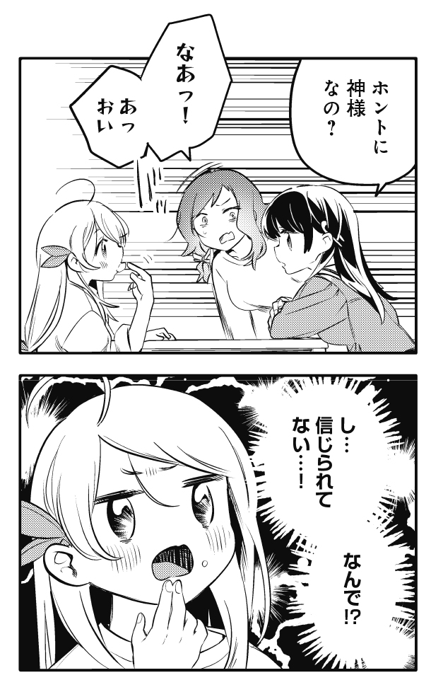 【きらら6月号】新連載2話目、若鶏にこみ先生「かみねぐしまい」! 榊姉妹が助けた幼女は本物の神様! 信じてもらえてないと感じた神様は…? #kirara