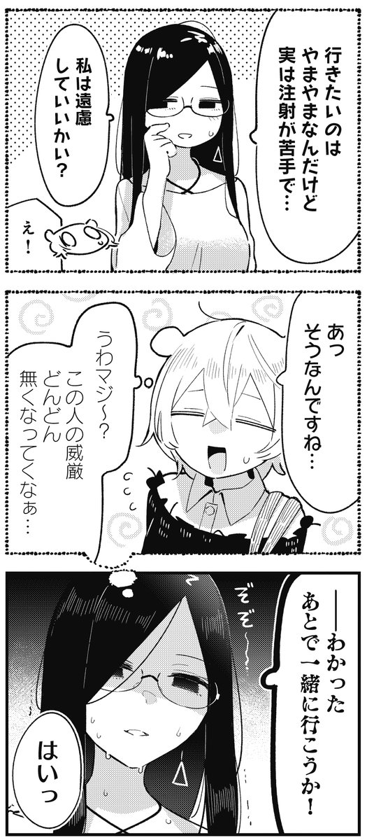 【きらら6月号】ミナミト先生「ほぐして、癒衣さん。」! 何やら不穏な扉絵ですが、癒衣さんの涙のワケは「注射が怖い」という理由のようです。 可愛い上司ですね。 #kirara