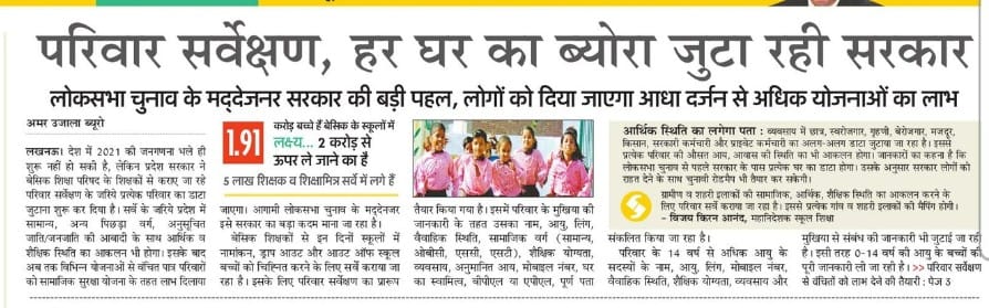 हाउसहोल्ड सर्वे के नामपर जनगणना पहले ऑफलाइन और फिर बादमें ऑनलाइन,यूडाइस डीबीटी,बीएलओ, और चुनाव एवं मतगणना आदि गैरशैक्षणिककार्यों के साथ कैसे बनेगा निपुणभारत <a href="/myogiadityanath/">Yogi Adityanath</a>  <a href="/CMOfficeUP/">CM Office, GoUP</a> <a href="/UPGovt/">Government of UP</a> <a href="/basicshiksha_up/">Department Of Basic Education Uttar Pradesh</a> <a href="/AmarUjalaNews/">Amar Ujala</a> <a href="/JagranNews/">Dainik Jagran</a> <a href="/NBTLucknow/">NBT Lucknow</a> <a href="/NavbharatTimes/">NBT Hindi News</a> <a href="/AmritVichar/">Amrit Vichar</a>