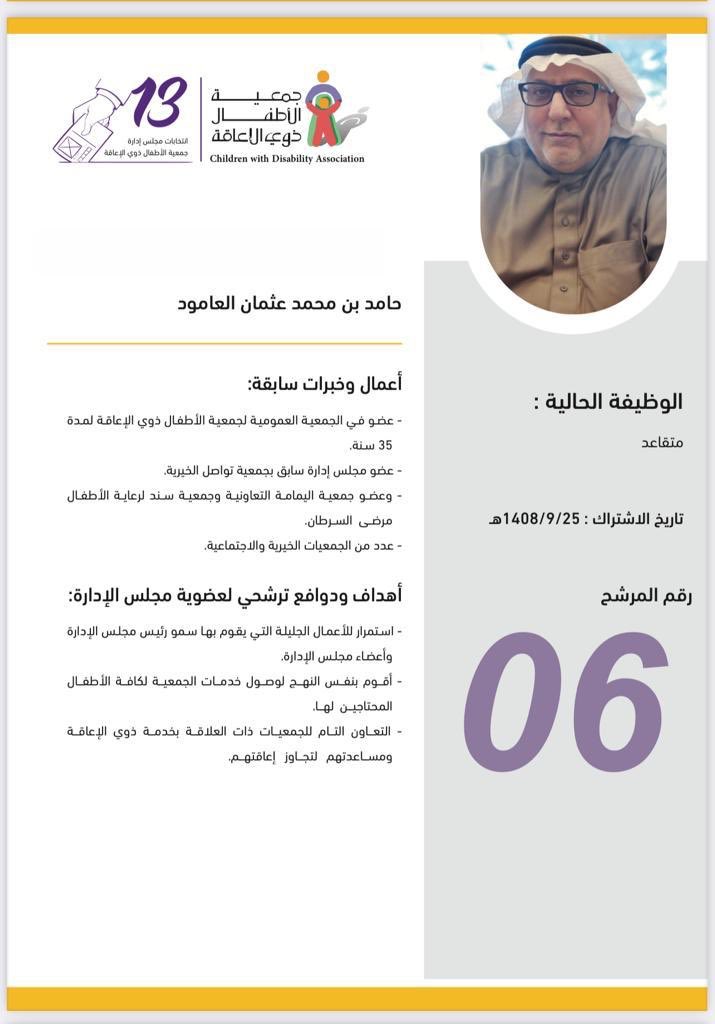 حامد بن محمد العامود أبا الخيل tweet media