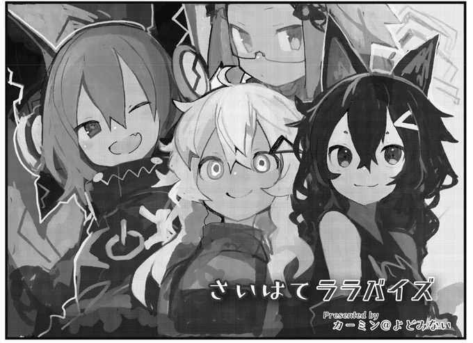 【きらら6月号】初登場ゲスト!カーミン@よどみない先生「さいはてララバイズ」! 宇宙を航行する4人の少女たち、漂流するカプセルを拾うとその中には…? 本格SF読み切り、どうぞお楽しみに! #kirara