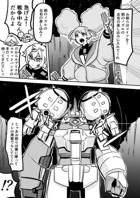 ターンエー熱が出てきたせいで、単騎で突っ込む準備をするチュチュの幻覚が見える…
