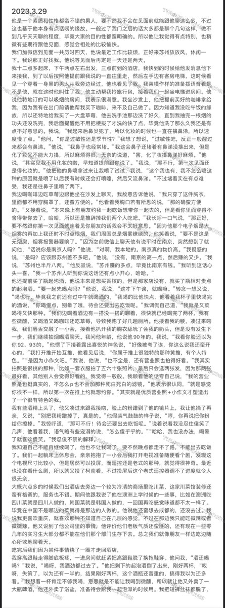 2023.3.29我的约会日记
最后一篇约会日记了，一个月前就写完了，一直没发
在这之后都是陪游日记了，会更侧重于描述跟对方的相处交流。当然我心里明白并不会有多少人来找我陪游
@DaFoer_ 
@Daguidiyi 
@Fojiangnice https://t.co/r0cBUhCOSe