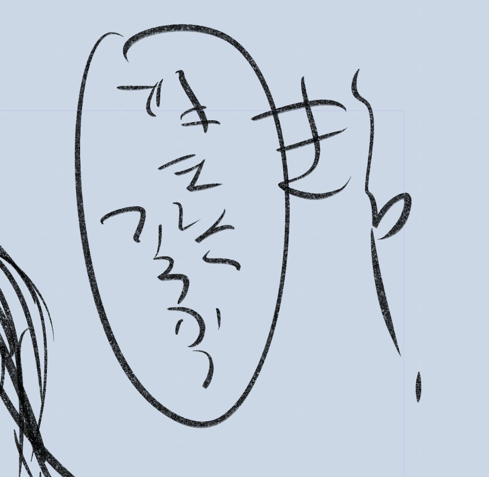 過去のラフを描いた私へ  人間がわかる文字で書いてください わたしより