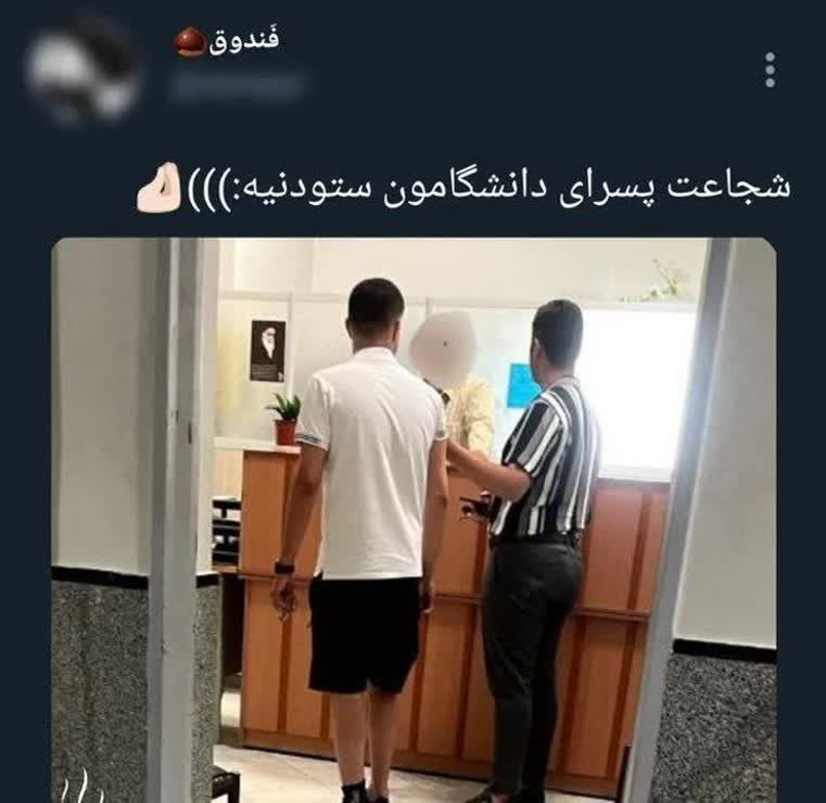 شجاعت پسرامون Vs شجاعت پسراشون