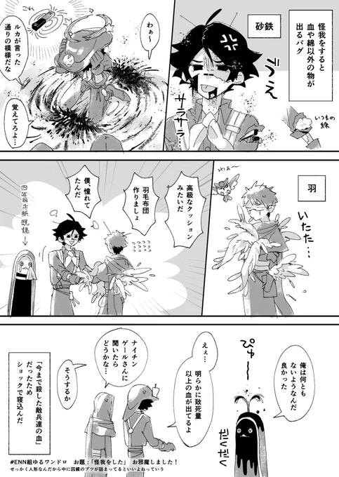 #ENN組ゆるワンドロ お題:『怪我をした』 ※捏造設定 お邪魔しました!