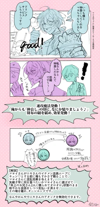 【巽マヨ】フェストーク⑯の巽の心情やいかに…(なんにせよ最高でした)