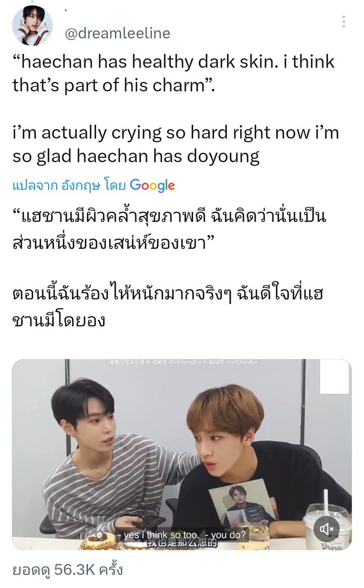 น้องโดยองถึงน้องแฮชานเรื่องสีผิวค่ะ