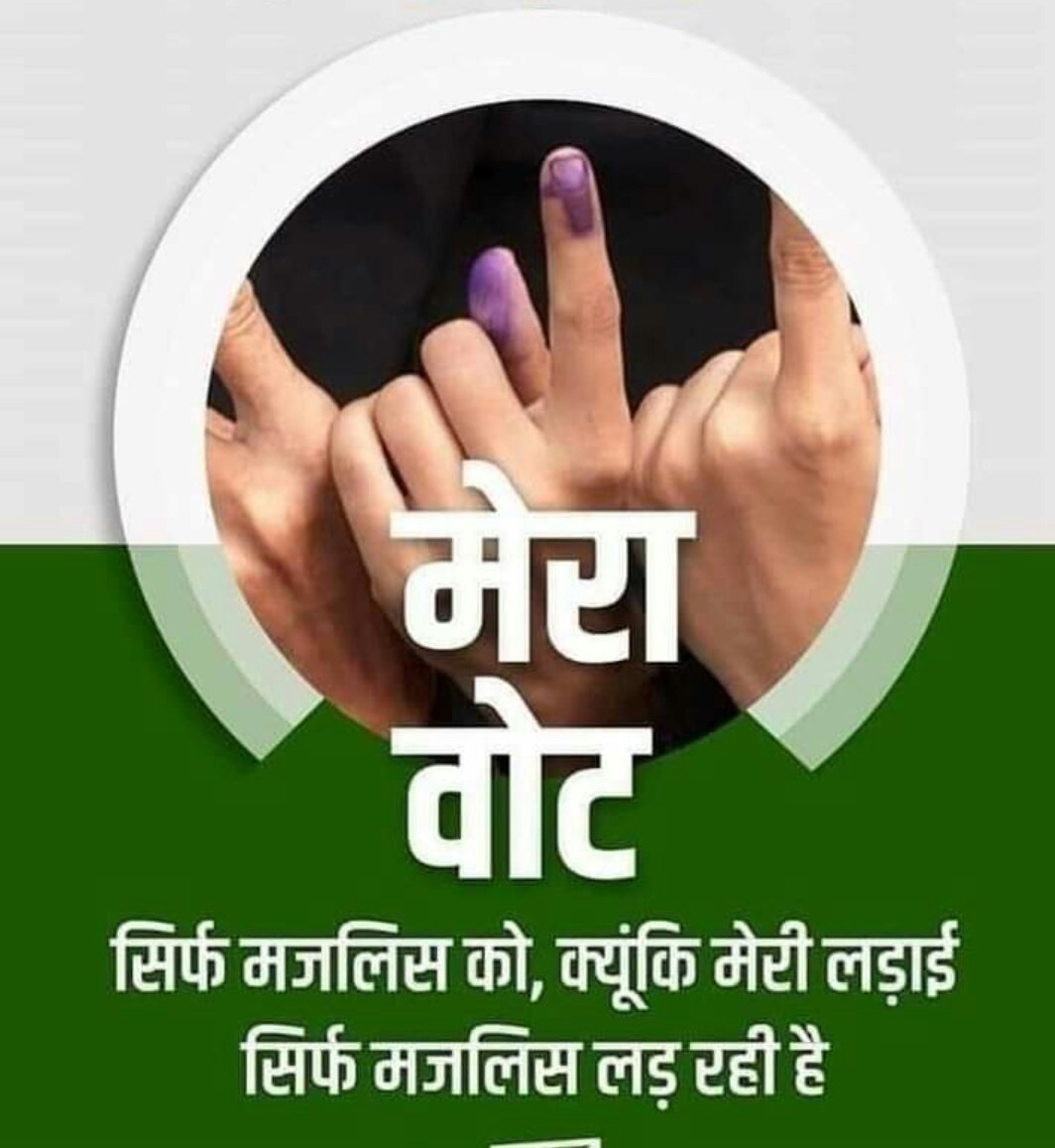 तुम जिस दिन वोट डालना शुरू करोगे कोई हिजाब के नाम पर हमारी बच्चियों के सर से पल्लू नहीं खींच सकेगा बैरिस्टर <a href="/asadowaisi/">Asaduddin Owaisi</a> सहाब।