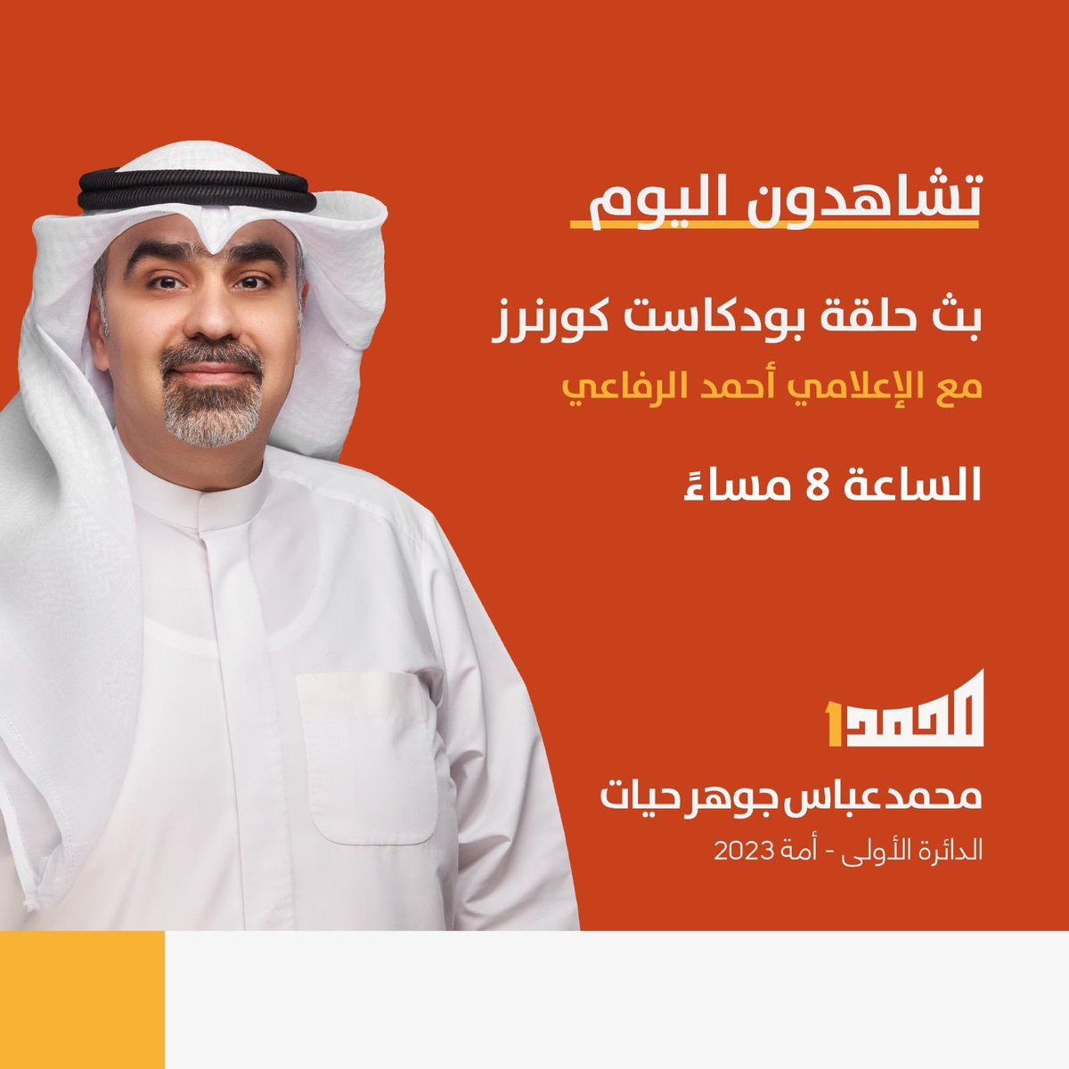 m_joharhayat's tweet photo. محمد جوهر حيات : مفروض نعيش في وضع افضل من الحالي بكثير لكن محتاجين رغبة وقرار

- الديمقراطيات تتقدم بتوسيع المشاركة لا بتقييم جناسي 

#انتخابات_2023 .. عن #الدائرة_الأولى
#لن_يموت_الحلم
@m_joharhayat

https://t.co/aJuxIQCVs6 https://t.co/KyqQ37KJxk