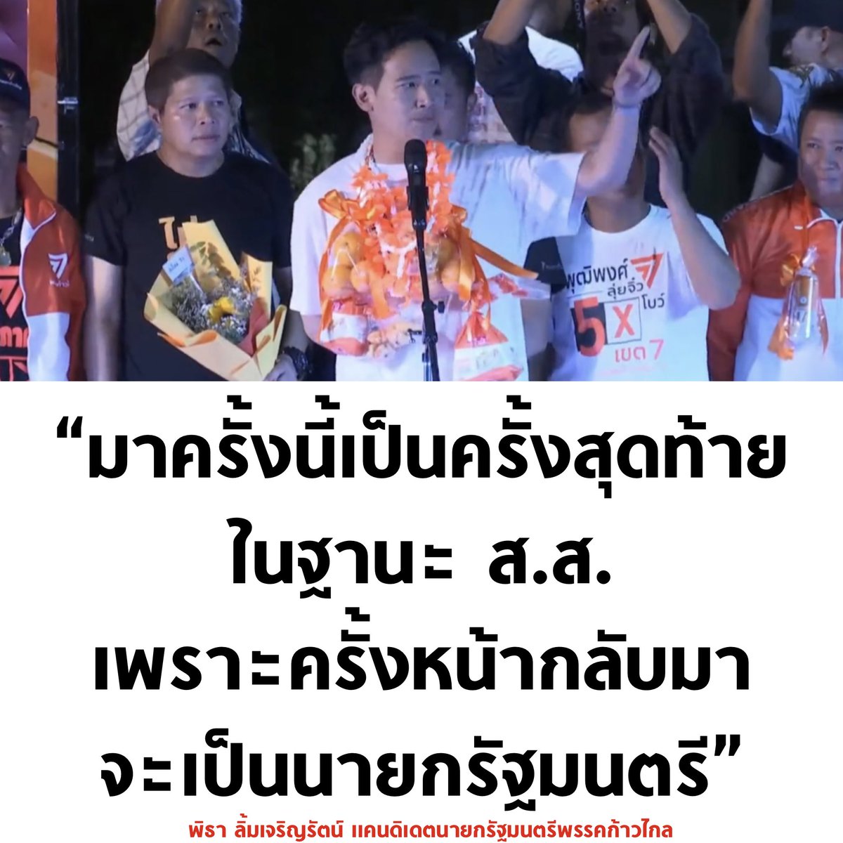 บอล ธนวัฒน์ วงค์ไชย tweet media