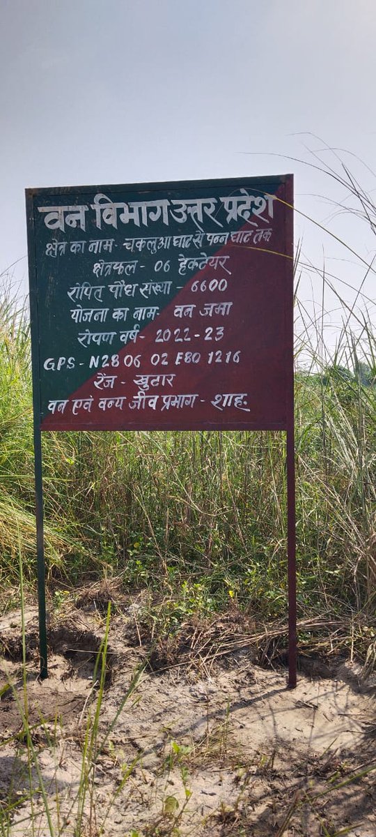 kunwar65's tweet photo. हमारे लगाए पौधों को कोई नष्ट कर दे तो कोई बात नहीं।
वन विभाग द्वारा लगाए पौधे और विभाग का बोर्ड भी नष्ट किया गया है।
इसकी उच्च स्तरीय त्वरित जांच कर कार्यवाही हो।
नदी भूमि को जोतने वालों की हरकत।
@myogiadityanath @DrArun_BJP @dmupsha @CdoShahjahanpur @jagran_n_yadav|#savegomti https://t.co/Ouvh6mluGs