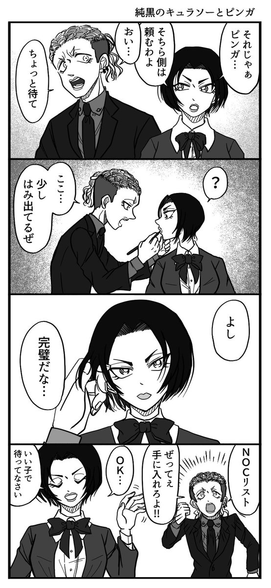 純黒時のキュラソーと、いたかもしれないピンガ