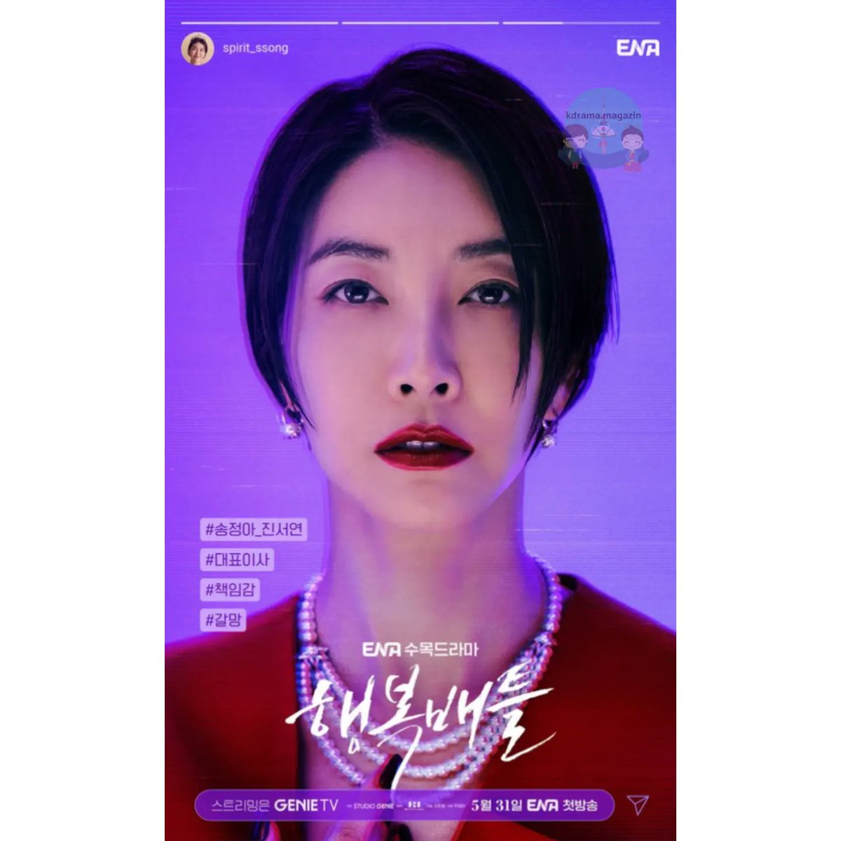 kdrama_magazin's tweet image. #HappinessBattle Draması İçin Karakter Posterleri Yayınlandı.

🍿Sosyal ağlarda savaşan annelerin, kendi mutlulukları için başkalarının mutluluğunu yok ettikleri bir gerilim draması.

🗓31 Mayıs'ta yayınlanacak.

#LeeEl #JinSeoYeon #ChaYeRyun #ParkHyoJoo #WooJungWon