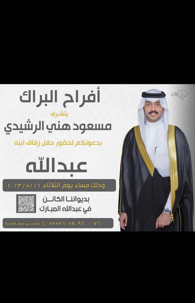 79ALKUWait's tweet photo. أفراح #البراك https://t.co/JwLBMJrmYQ