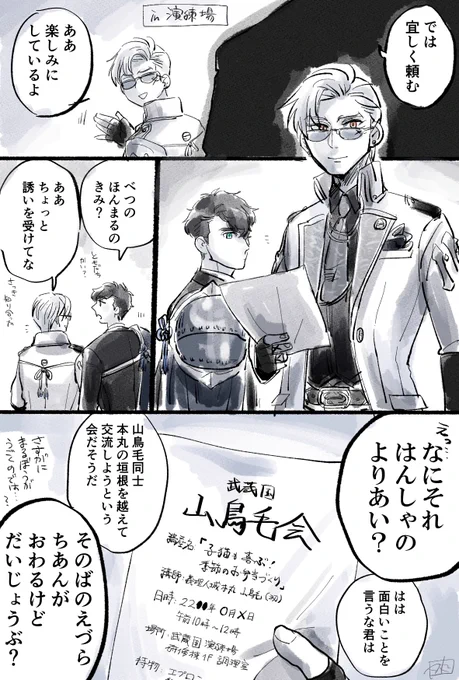 武蔵国山鳥毛会(※4Pあるがオチない) 