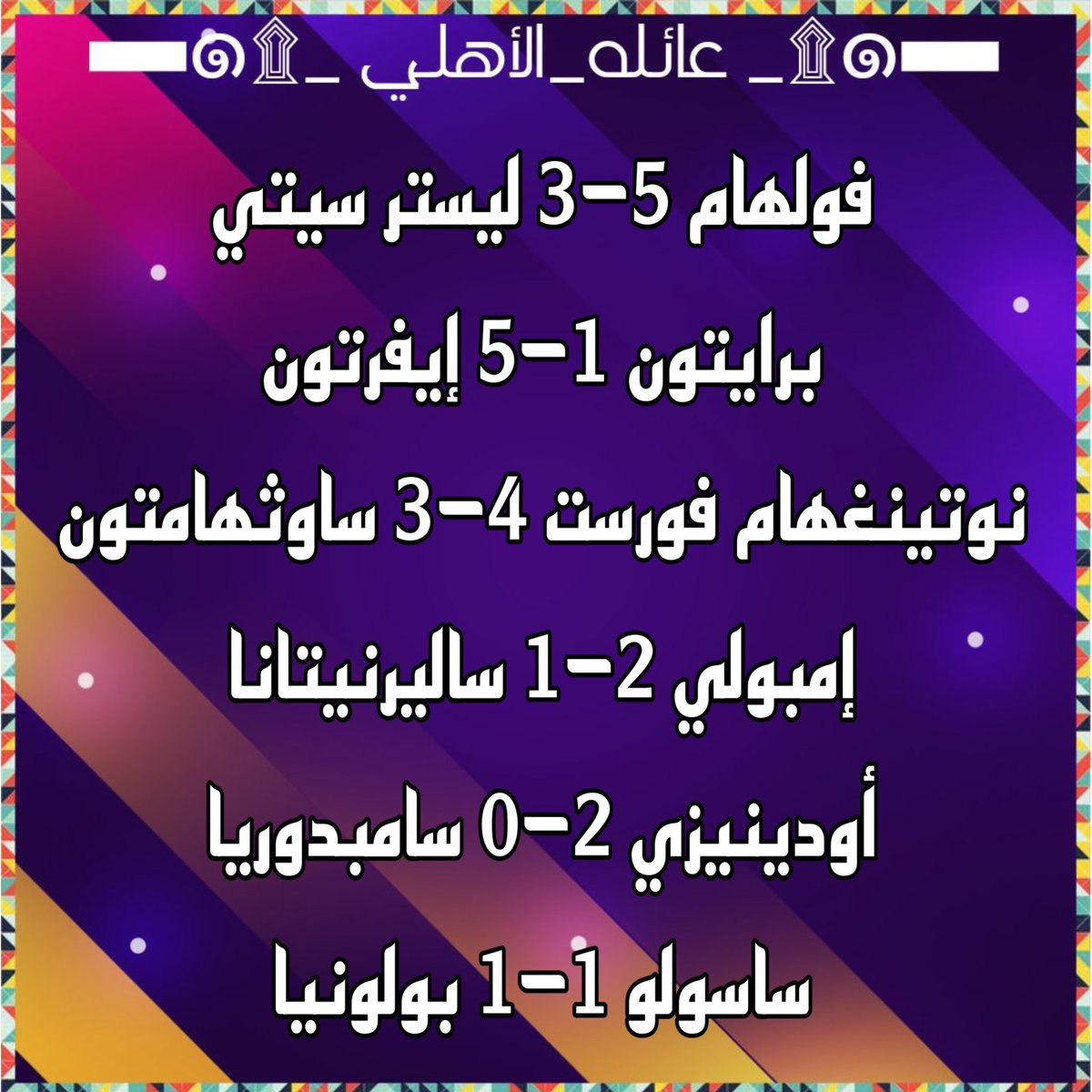 ALAhly8888_'s tweet photo. نتائج مباريات هذا اليوم https://t.co/CQ2M1pCrne