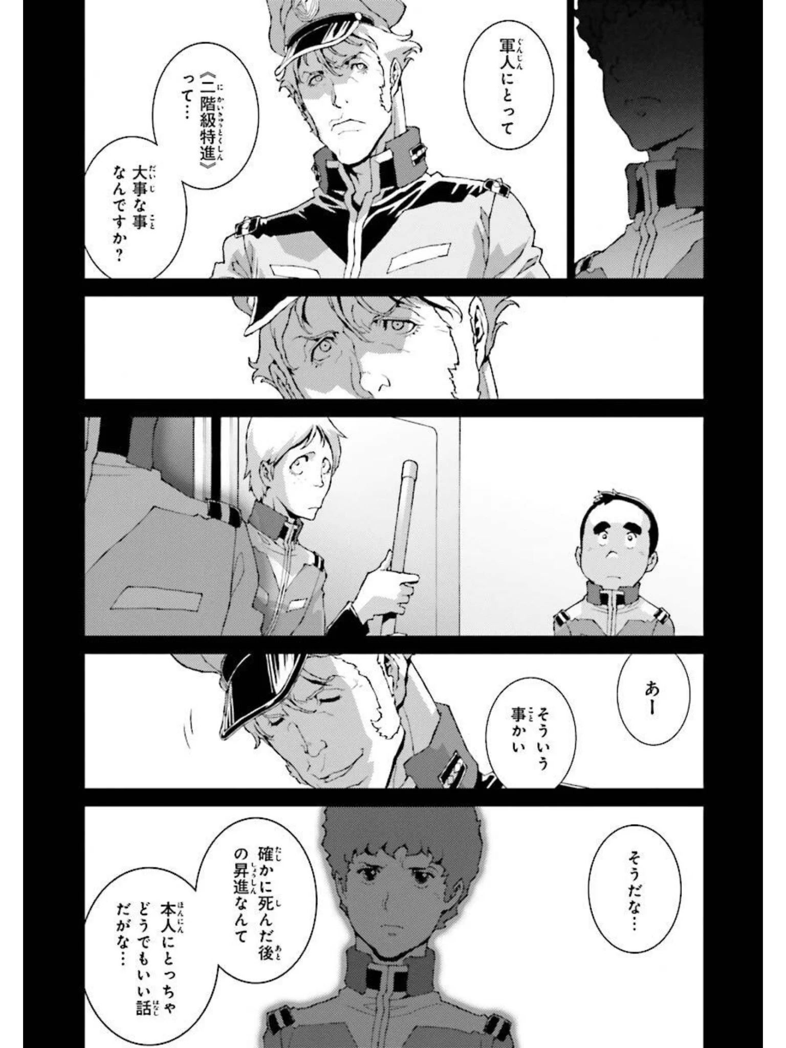 二 階級 特進