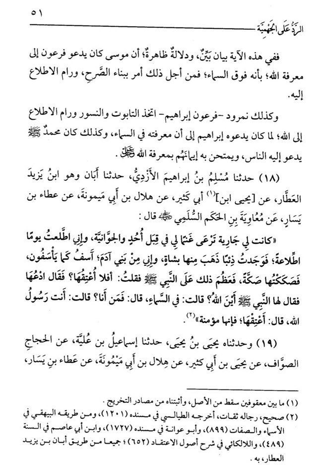 nisafbayt's tweet photo. 🔸️ OÙ EST ALLĀH ?

Le Messager d'Allāh ﷺ a demandé à la servante de Mu۶āwiyah Ibn Al-Hakam :

« Où est Allāh ? » 

Elle répondit : « Au-dessus du ciel. » 

Il ﷺ dit : « Libère-la, car elle est croyante. » https://t.co/n5GGBadxFz