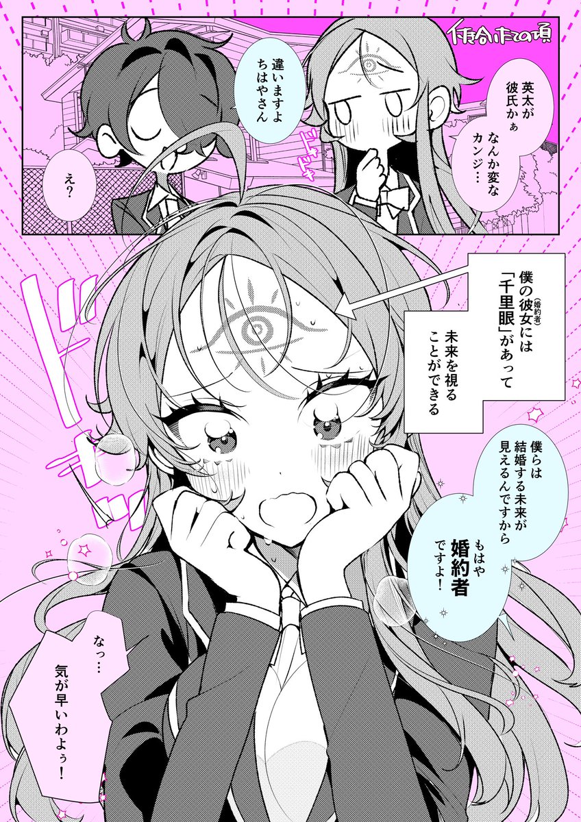 でも悪い気はしない彼女