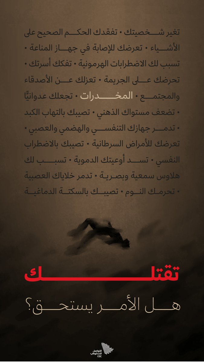 CGCSaudi's tweet photo. هل الأمر يستحق؟ #وطن_بلا_مخدرات https://t.co/MdTWJ2MfV9