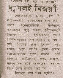ebfchistory's tweet image. #OnThisDay on 9 May 1978, #EastBengalFC lifted their first #FederationCup title (jointly) after the replayed final ended 0—0 against #MohunBagan at the Nehru Stadium, Coimbatore. The first final also ended 0—0 on 7 May. EB won the title in their maiden appearance.

#KolkataDerby