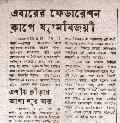 ebfchistory's tweet image. #OnThisDay on 9 May 1978, #EastBengalFC lifted their first #FederationCup title (jointly) after the replayed final ended 0—0 against #MohunBagan at the Nehru Stadium, Coimbatore. The first final also ended 0—0 on 7 May. EB won the title in their maiden appearance.

#KolkataDerby