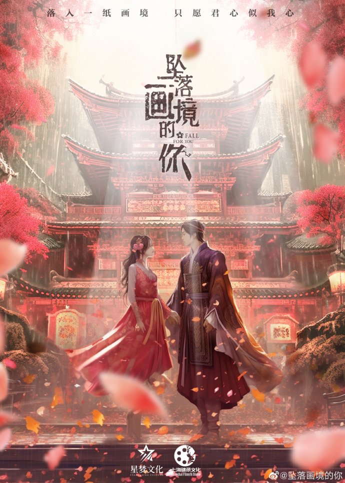 CdramaL's tweet photo. 「📸 | Novo drama histórico de viagem no tempo #FallForYou realizou cerimônia de filmagem com os protagonistas #QiYandi (#JudyQi), #DaiJingyao, #HanJingde, #LuXin e mais — Conta a história de Qi Xuan, uma conhecida leiloeiro da indústria +
#坠落画境的你 https://t.co/UrST5QV6in
