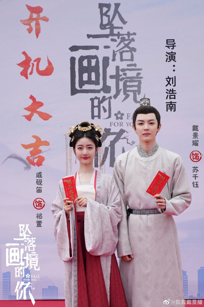CdramaL's tweet photo. 「📸 | Novo drama histórico de viagem no tempo #FallForYou realizou cerimônia de filmagem com os protagonistas #QiYandi (#JudyQi), #DaiJingyao, #HanJingde, #LuXin e mais — Conta a história de Qi Xuan, uma conhecida leiloeiro da indústria +
#坠落画境的你 https://t.co/UrST5QV6in