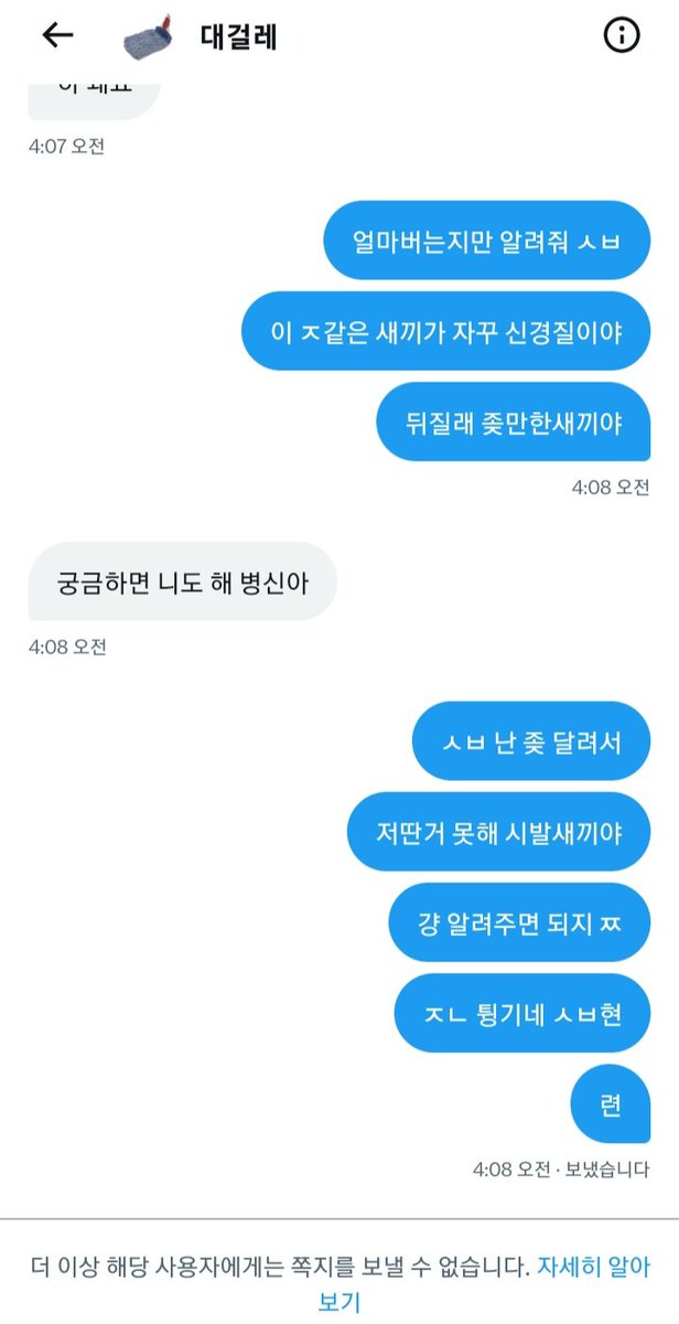 kirie5557's tweet photo. 네 자영 같은거 파는년들은 거래 말고는 대화도 ㅈ도 안해주네요 에잉 ㅉ 
이런 싸가지없는것들 한테 제발 돈 좀 바치지마세요 ㅅㅂ 차라리 나한테 내놔

#섹트 #자영 #디엠 https://t.co/U7yYxRuWeg