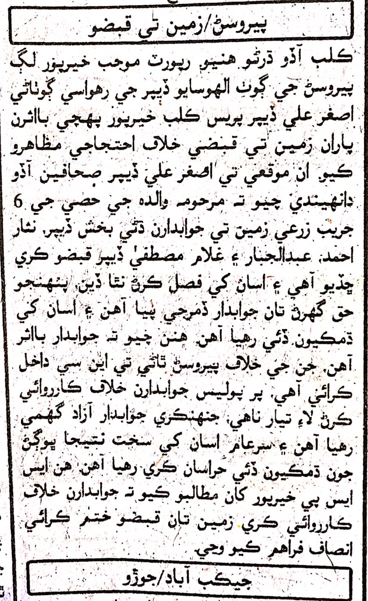 AshiqueDepar's tweet photo. Asghar Ali Depar is my father, his mother left 6 acres Agricultural land which is now under illegal occupassion of the  Dhani Bux, Nisar, Jabbar and Ghulam Mustafa Depar, no one is ready to give due share of land to my father Asghar Ali Depar. 
We want justice https://t.co/Y8AzypygEB