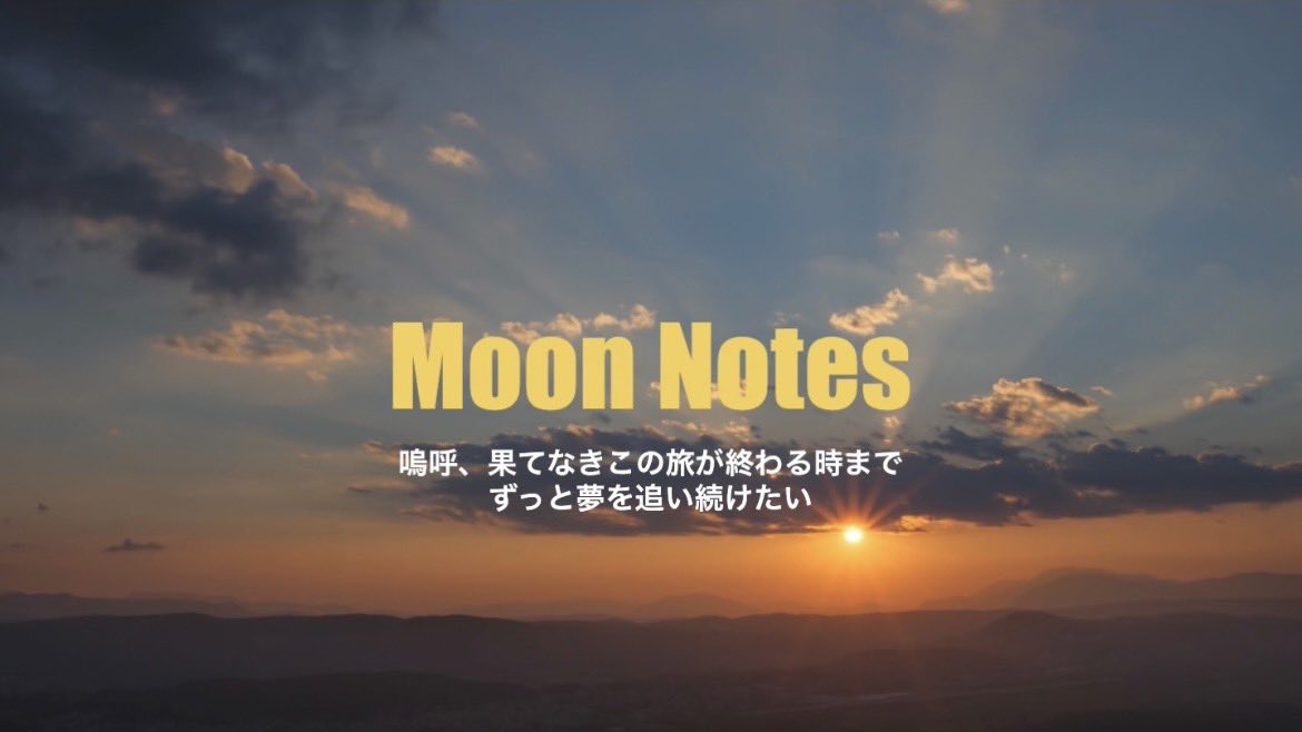 moonnotes_unit's tweet image. おはようございます♪  

明日はいよいよ新曲発表です☺︎
MVもスケール大きめになってますので楽しみにしててください✨

今日もスタエフ配信Liveやってます☺︎
22:30〜よかった遊びに来てください！

火曜日、良い一日を☺︎

#MoonNotes