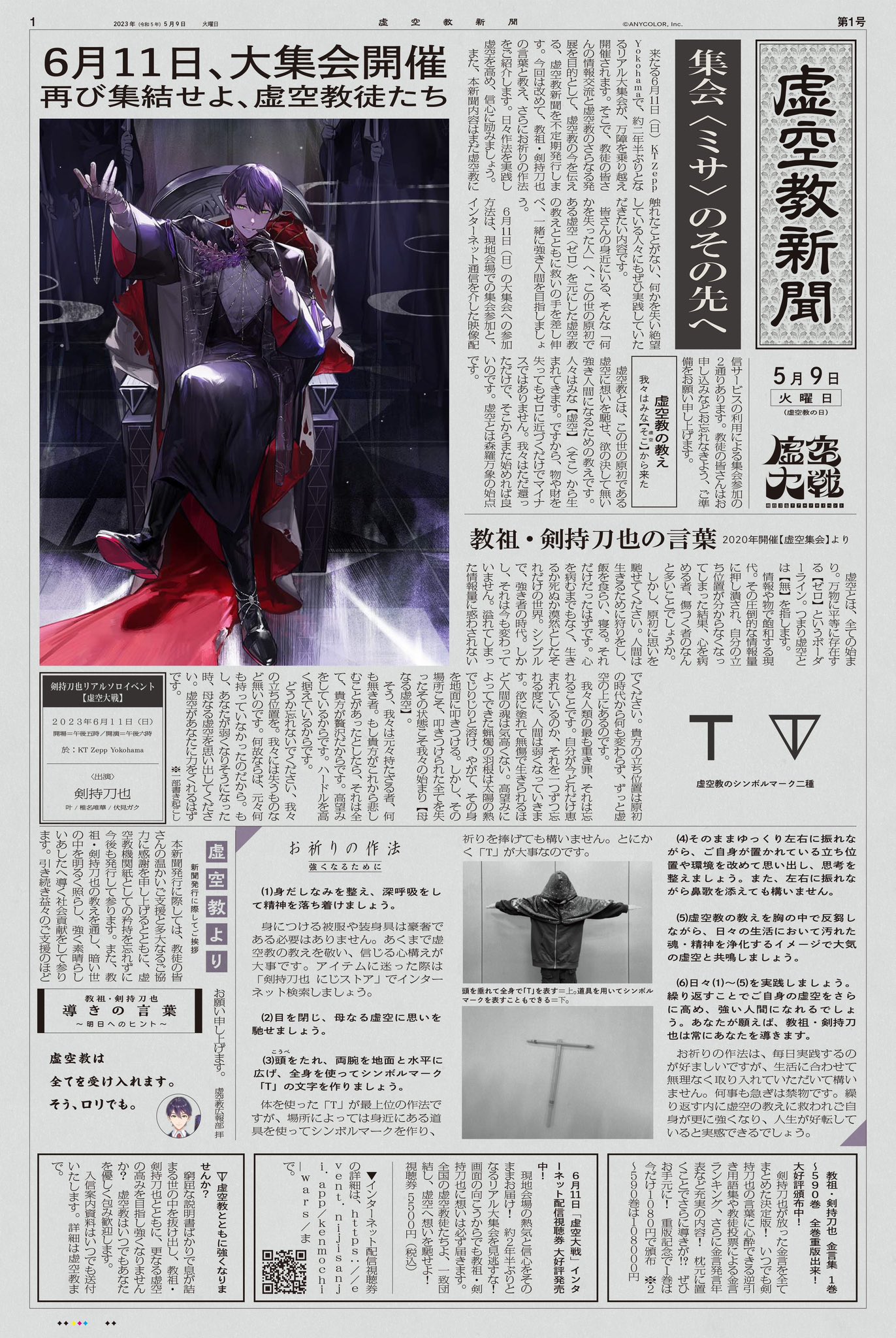 おトクおトク剣持刀也 虚空大戦 アニメグッズ 剣持刀也 虚空大戦 マフラータオル