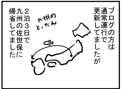 ブログ更新!『九州に行ってきました。』 ⇒ 