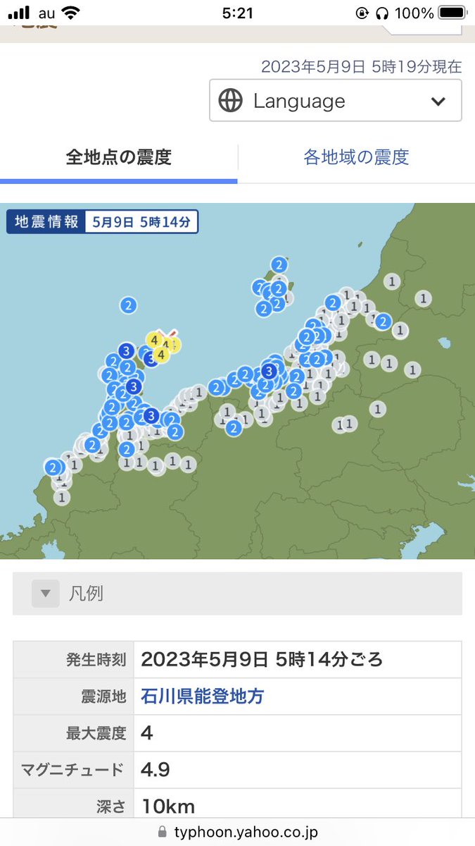 揺れたと思って調べたら
また同じ所で地震かぁ....