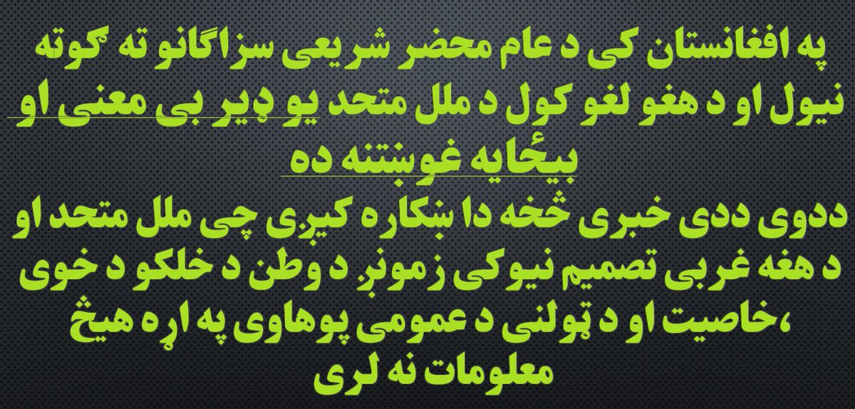 ABraish's tweet photo. @bbcpashto @TOLOnews @Zabehulah_M33 https://t.co/3IErsDB4vw