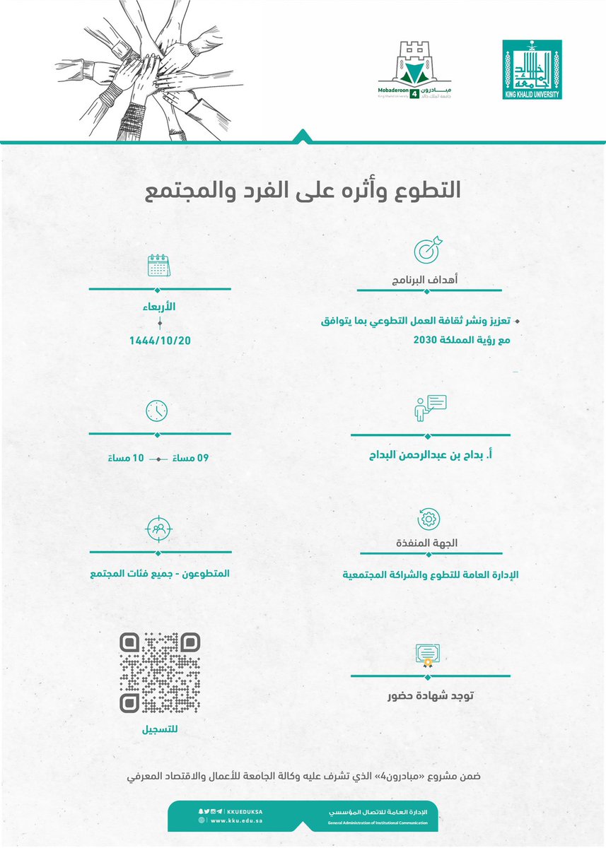 #مبادرون4_kku
#جامعة_الملك_خالد

zoom.us/j/93874688648