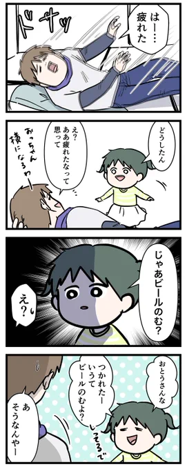 真昼間から飲むビールは最高やなって思った話  #コミックエッセイ #漫画が読めるハッシュタグ