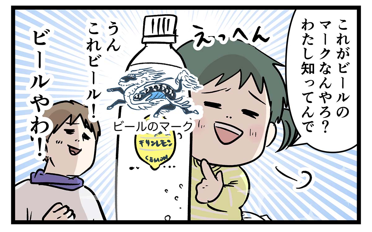 真昼間から飲むビールは最高やなって思った話  #コミックエッセイ #漫画が読めるハッシュタグ