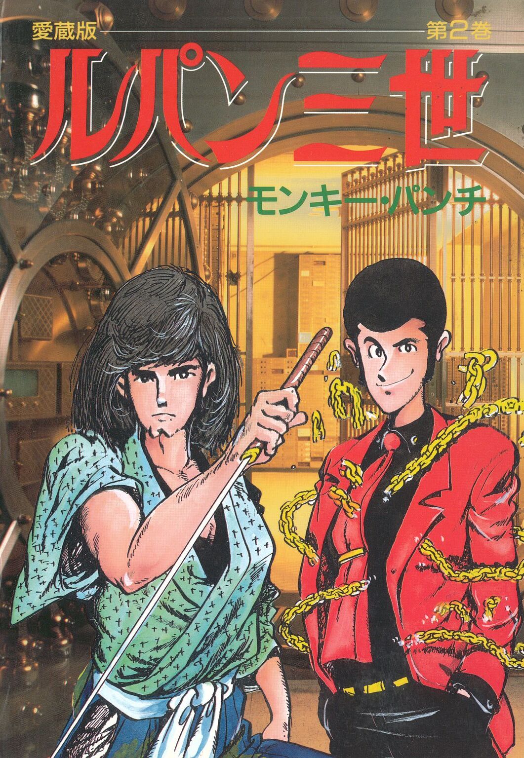 ☆希少・入手困難☆モンキー・パンチ☆ルパン三世 原画集