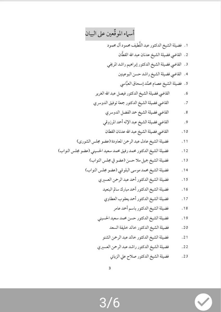 nsfadala's tweet photo. علماء ومشايخ #البحرين يستنكرون محاولات تطويع الآيات والأحاديث والنصوص في مناهج المدارس وتسييسها لتمرير #التطبيع شعبياً ومسخاً لعقول الأجيال خلافاً للثوابت الشرعية والعقدية والوطنية:
#بحرينيون_ضد_التطبيع 
#خليجيون_ضد_التطبيع 
#فلسطين_قضية_الشرفاء 
#أوقفوا_المهزلة https://t.co/XvN098epuf