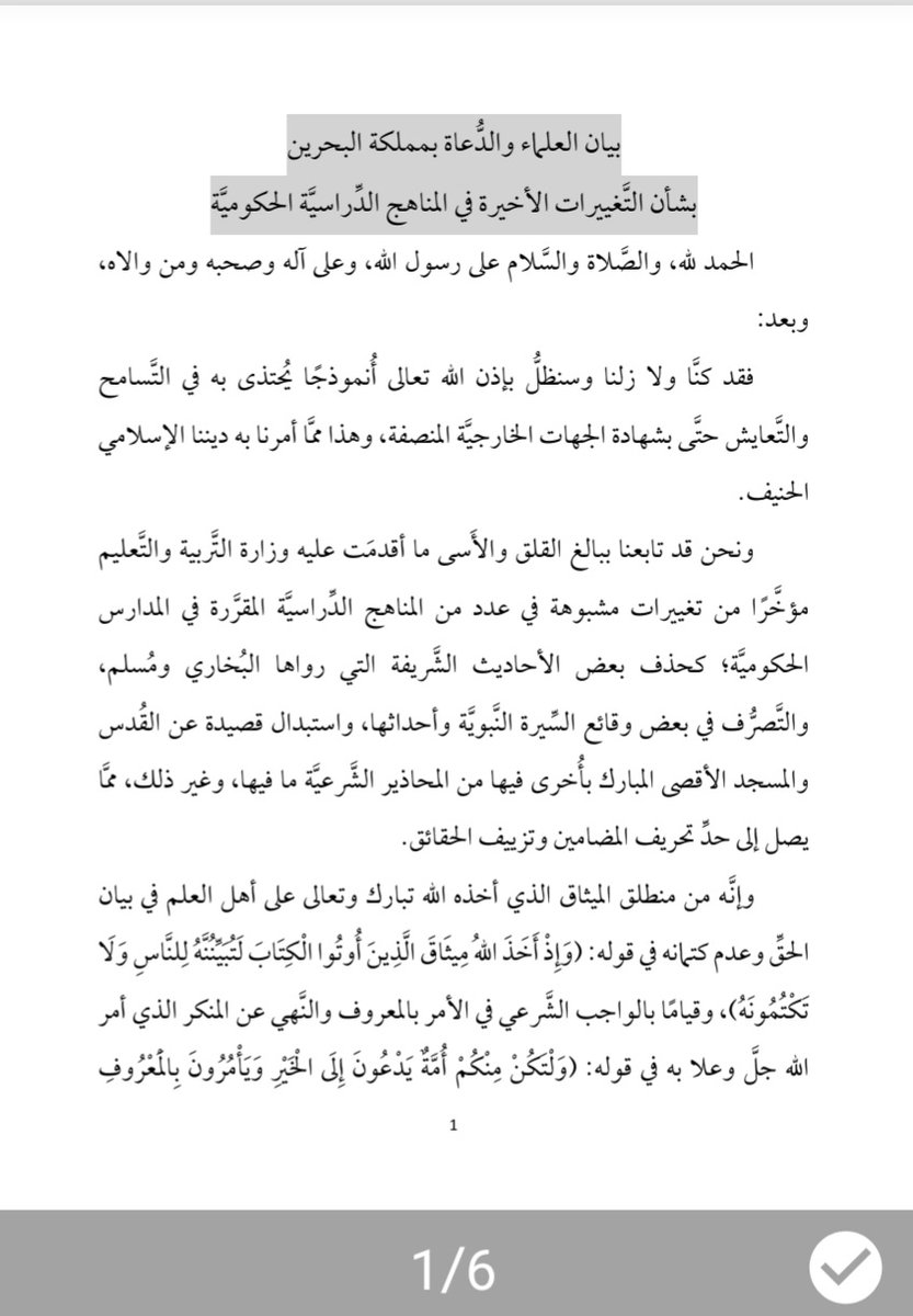 nsfadala's tweet photo. علماء ومشايخ #البحرين يستنكرون محاولات تطويع الآيات والأحاديث والنصوص في مناهج المدارس وتسييسها لتمرير #التطبيع شعبياً ومسخاً لعقول الأجيال خلافاً للثوابت الشرعية والعقدية والوطنية:
#بحرينيون_ضد_التطبيع 
#خليجيون_ضد_التطبيع 
#فلسطين_قضية_الشرفاء 
#أوقفوا_المهزلة https://t.co/XvN098epuf