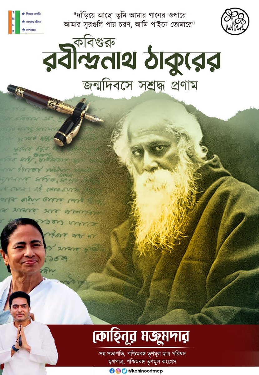 #RabindraJayanti #RabindranathTagore #rabindranathtagorejayanti