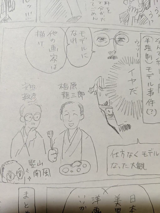 おはようございます☀ 今日は大観展の感想漫画を完成させましたが、写真を撮る時間が無かったので夕方アップします。